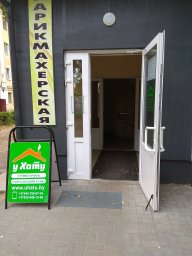 Строительный магазин "У Хату" 0