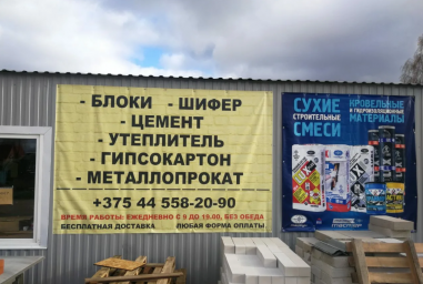 Строительный магазин "Стрела" 0